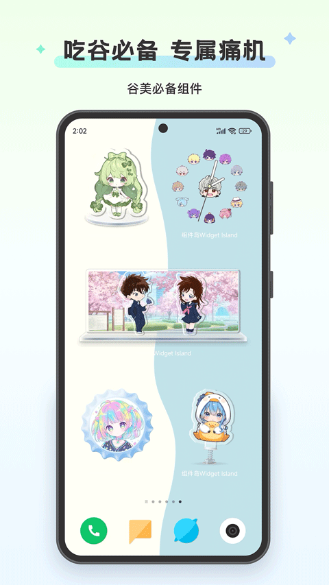 组件岛APP2