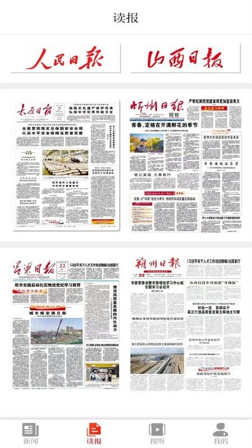 山西日报app2
