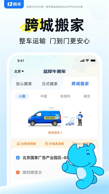 蓝犀牛搬家APP3