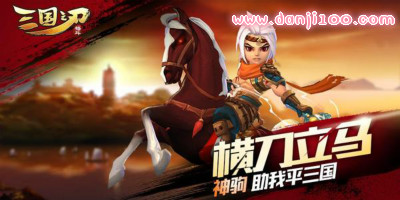 三国之刃
