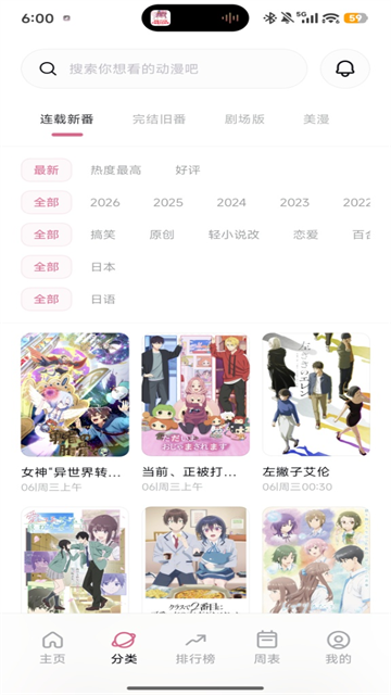 稀饭动漫app官方正版3