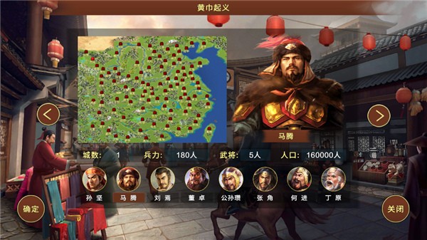 蜀汉宏图3无限资源版5