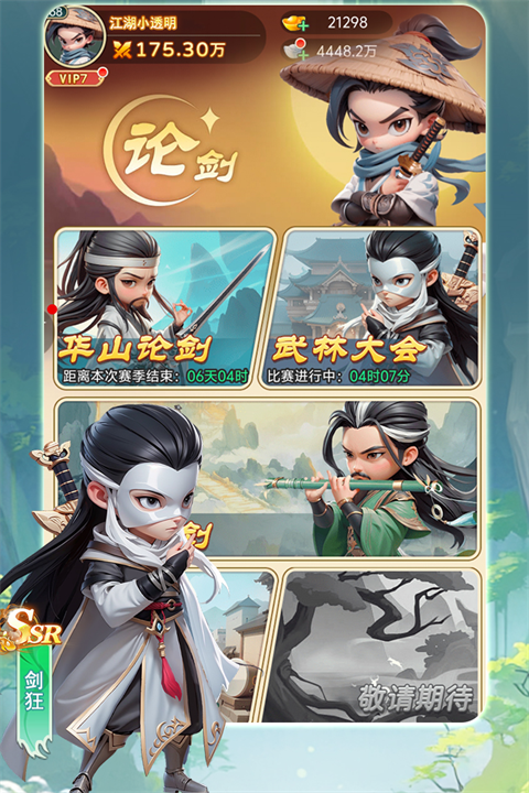 武侠称霸3.5折免费版3