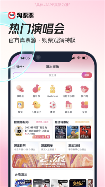 淘票票App官方版2