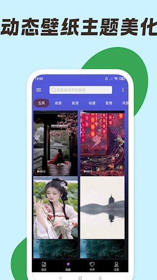 安卓壁纸大师APP3
