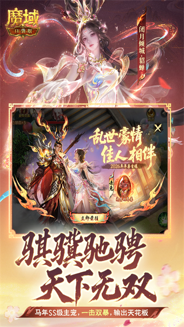 魔域口袋版4