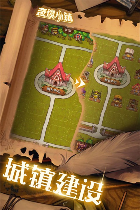奇境小镇3