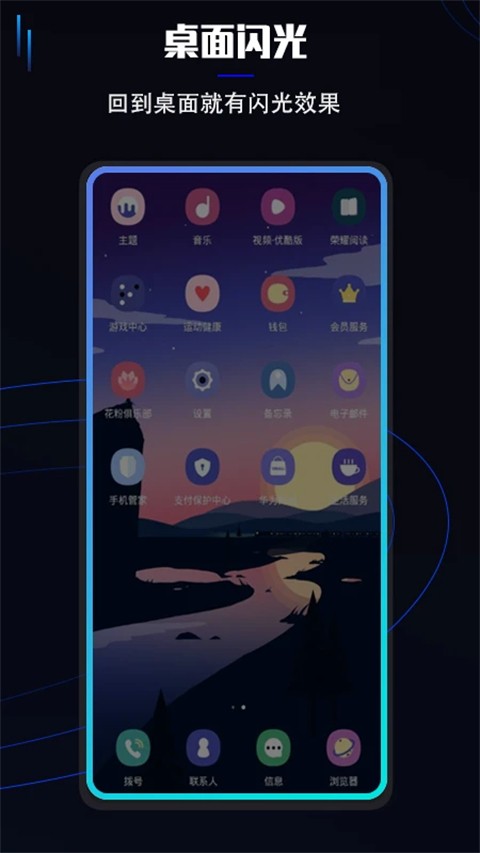曲面闪光APP2