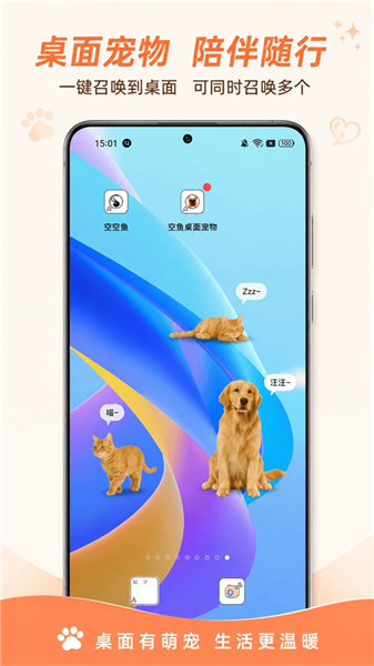 空鱼桌面宠物APP3