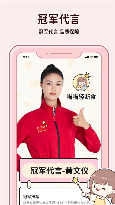 喵喵轻断食app3