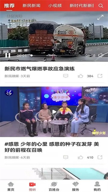 新民融媒安卓版5