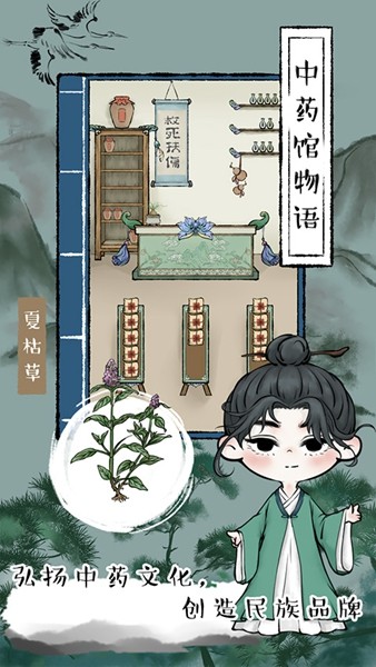 中药馆物语20261