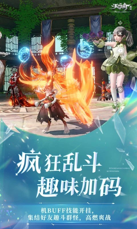 天谕手游3