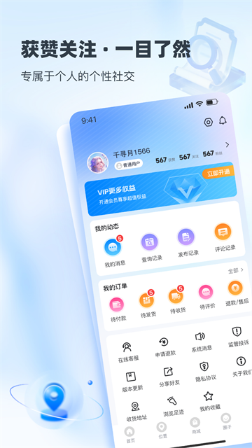 速查定位app5