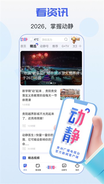 动静新闻app1