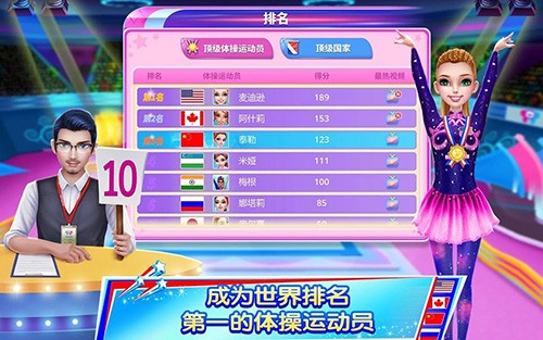 体操之星免费版4