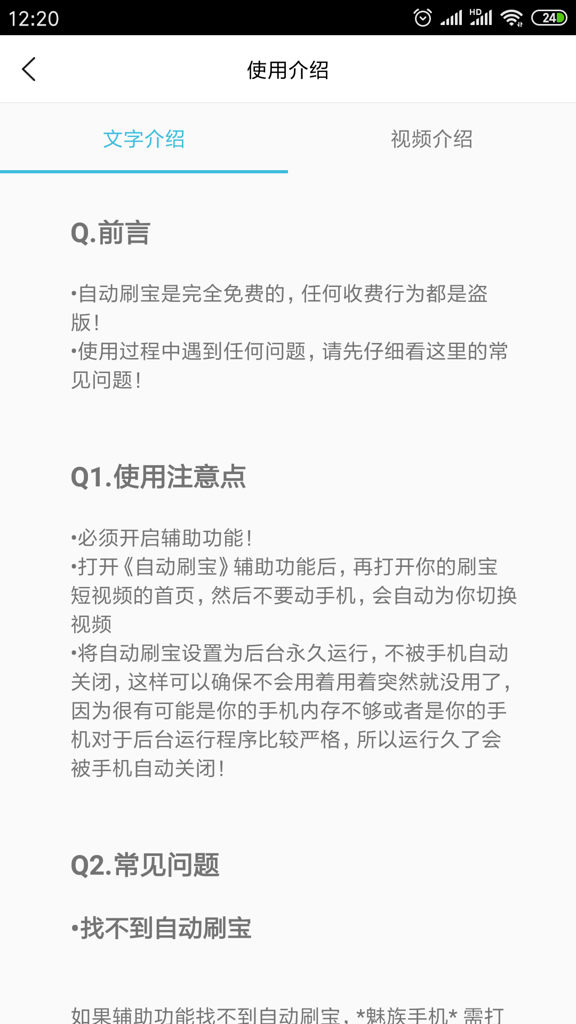 自动刷宝脚本app1
