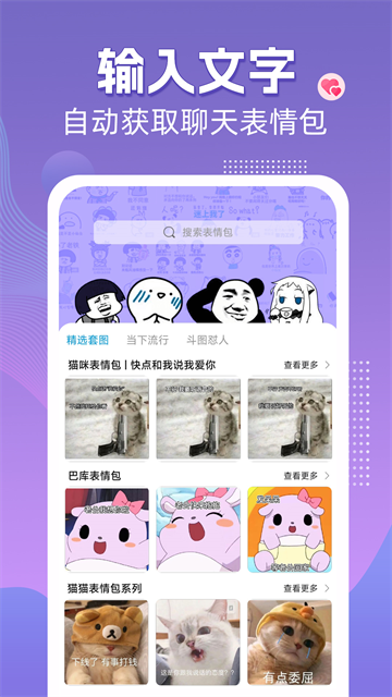 高情商输入法app3