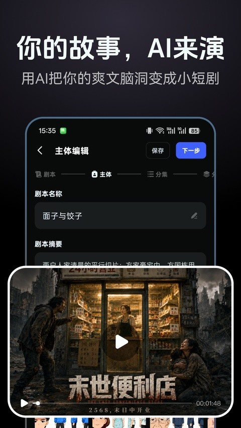 AI短剧App3