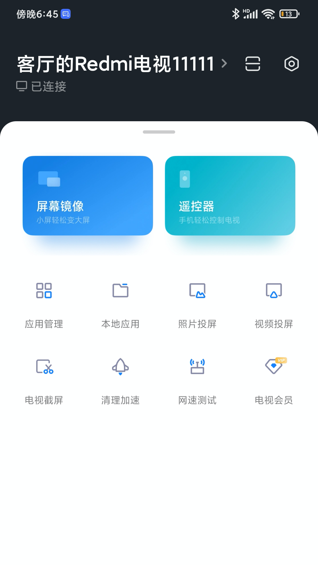 小米电视助手APP2