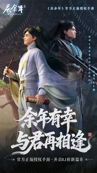 庆余年0.1折扣版2