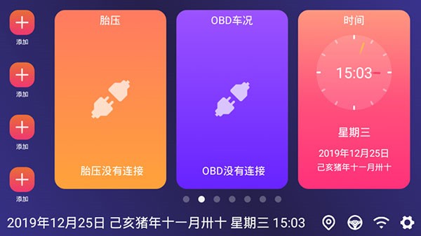 嘟嘟桌面APP2
