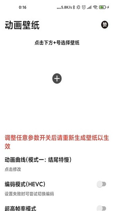 记得动画壁纸APP3