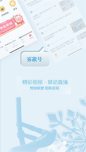 雾凇融媒app5