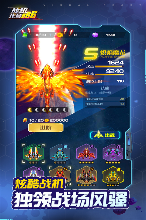 战机代号666解锁赤焰魔龙版1