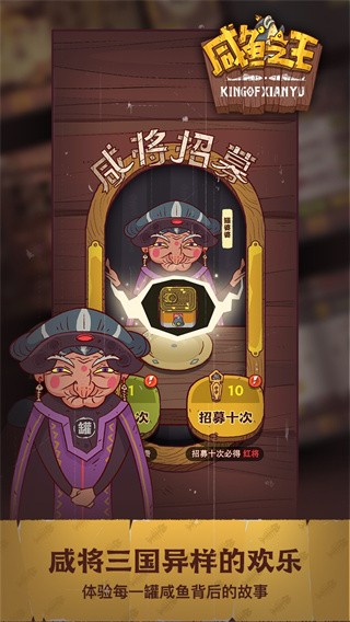 咸鱼之王官方版4