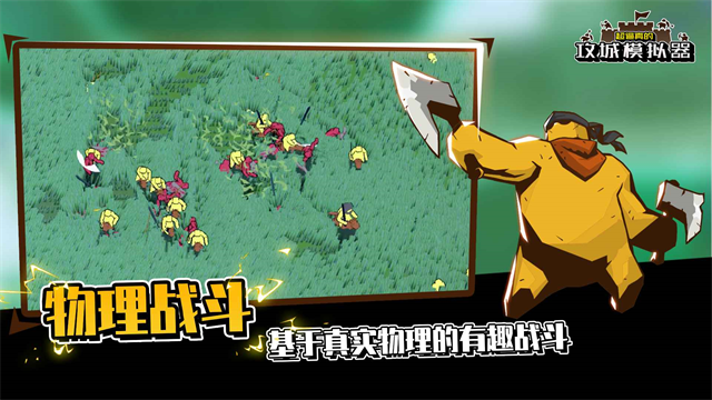 超逼真的攻城模拟器手机版3