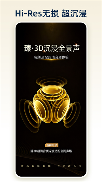 咪咕音乐app3