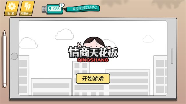 情商天花板5