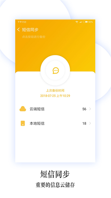 换机同步助手2