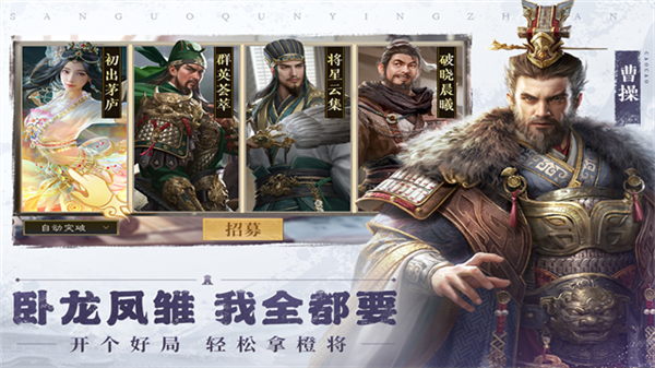三国群英传：鸿鹄霸业20261