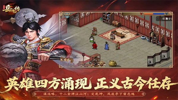 同人精忠报国岳飞传3