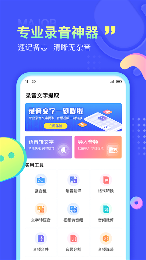 录音文字提取1