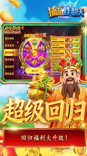 捕鱼炸翻天旧款2
