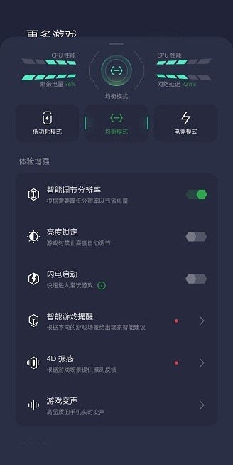 oppo游戏助手app 2