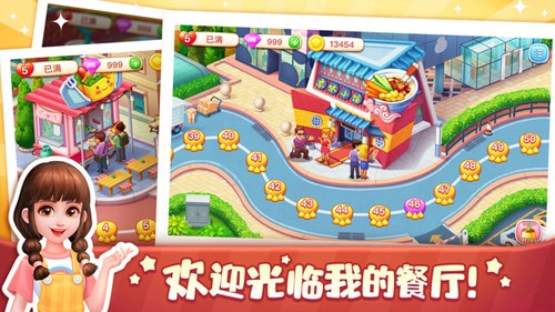 美食小当家无限货币版4