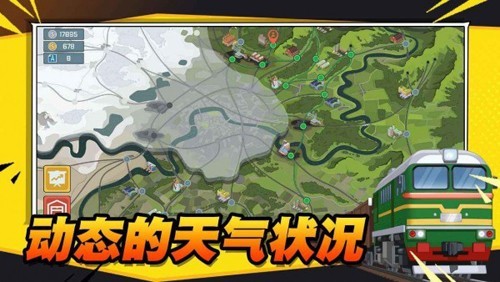 火车傲游世界联机版1
