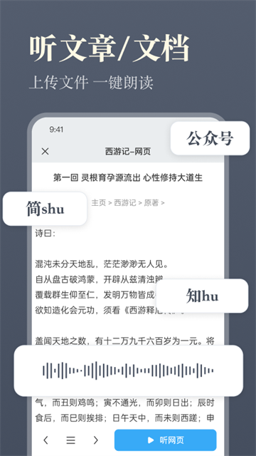 听书神器app4