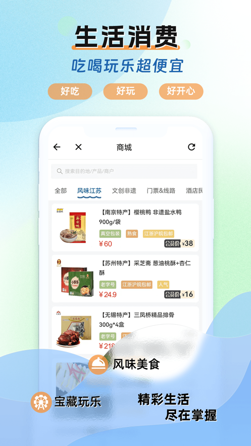 水韵旅游app2