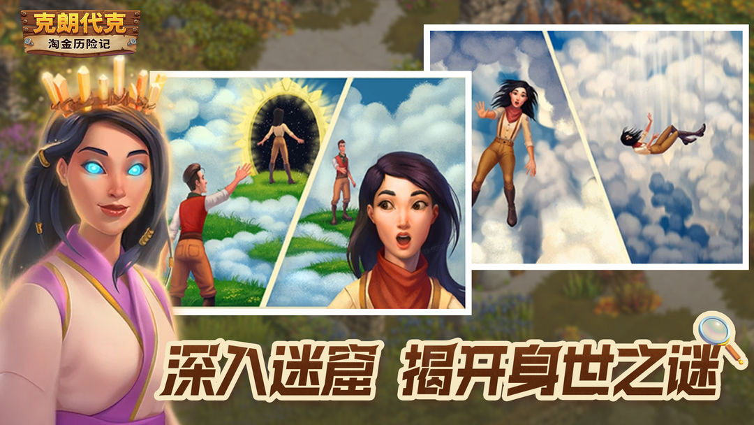 淘金历险记：克朗代克1