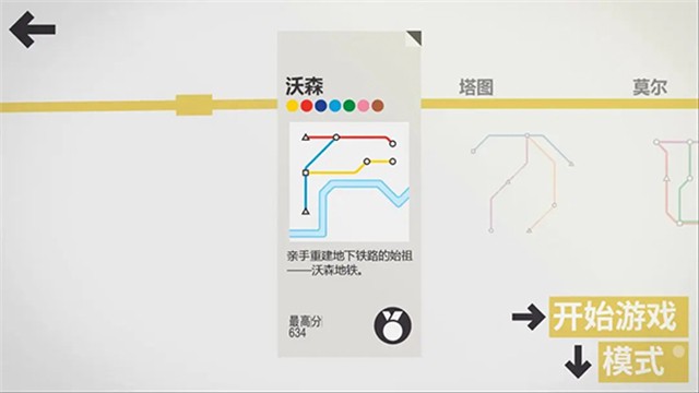 模拟地铁免费版4