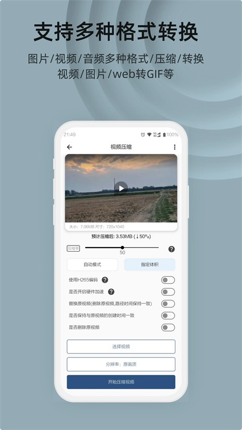 集影视频工具箱APP4