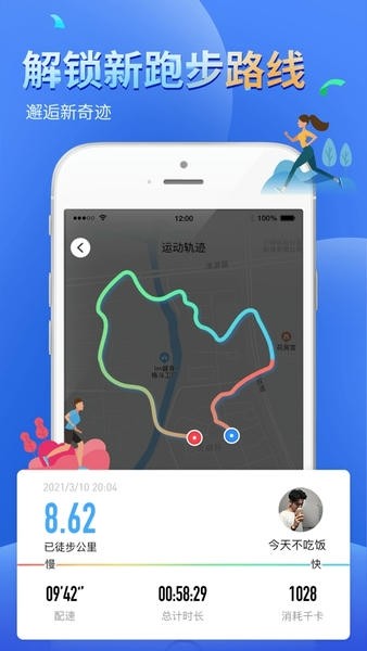 健康运动计步器APP2