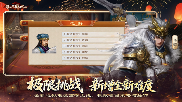 蜀汉传卧龙篇千幻修改版1