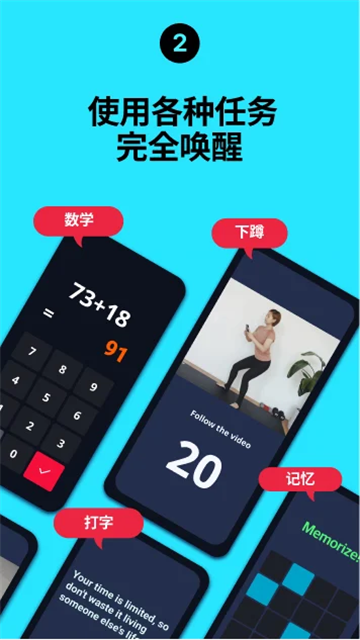 使命闹钟(Alarmy)中文版3