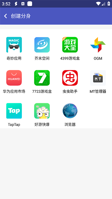 超级多开3